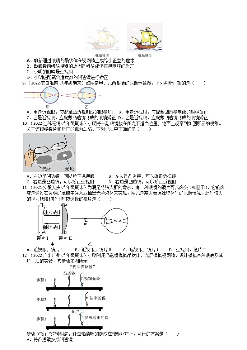 蘇科版初二物理上冊 4.4 照相機與眼球、視力的矯正 課后練習（含答案）第2頁