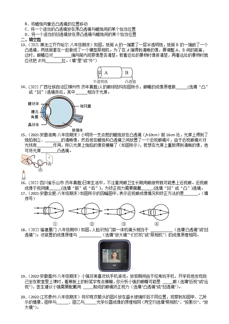 蘇科版初二物理上冊 4.4 照相機與眼球、視力的矯正 課后練習（含答案）第3頁