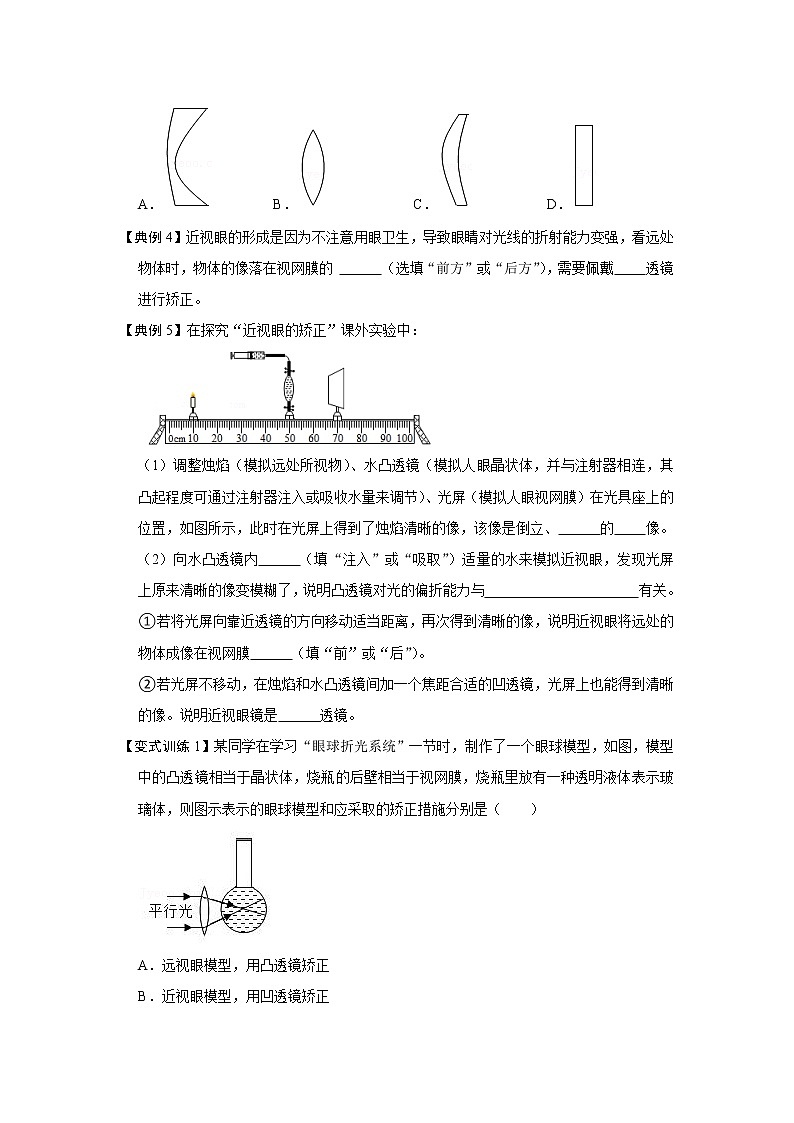 苏科版初二物理上册 4.4 照相机与眼球:视力的矫正(同步训练)(含答案)第3页