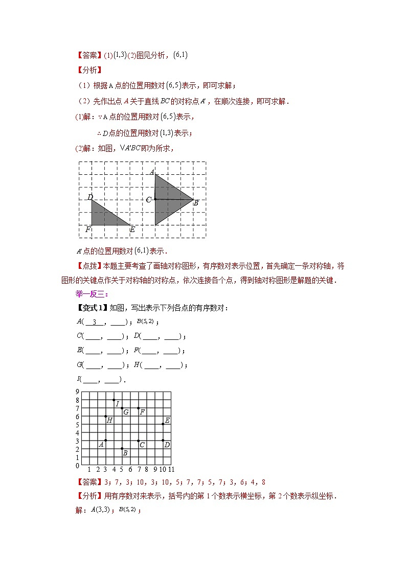 苏科版初二物理上册 5.1 物体位置的确定(知识讲解)(含答案)第2页
