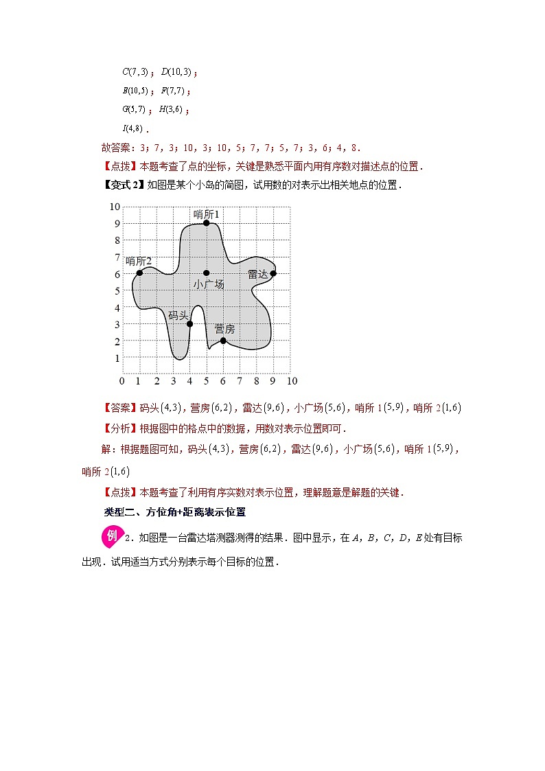 苏科版初二物理上册 5.1 物体位置的确定(知识讲解)(含答案)第3页
