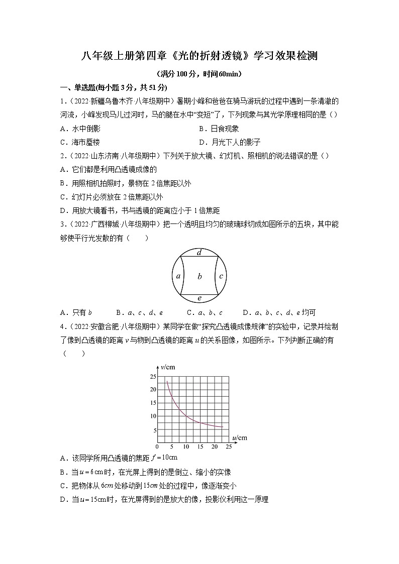 苏科版初二物理上册 第4章《光的折射 透镜》学习效果检测第1页
