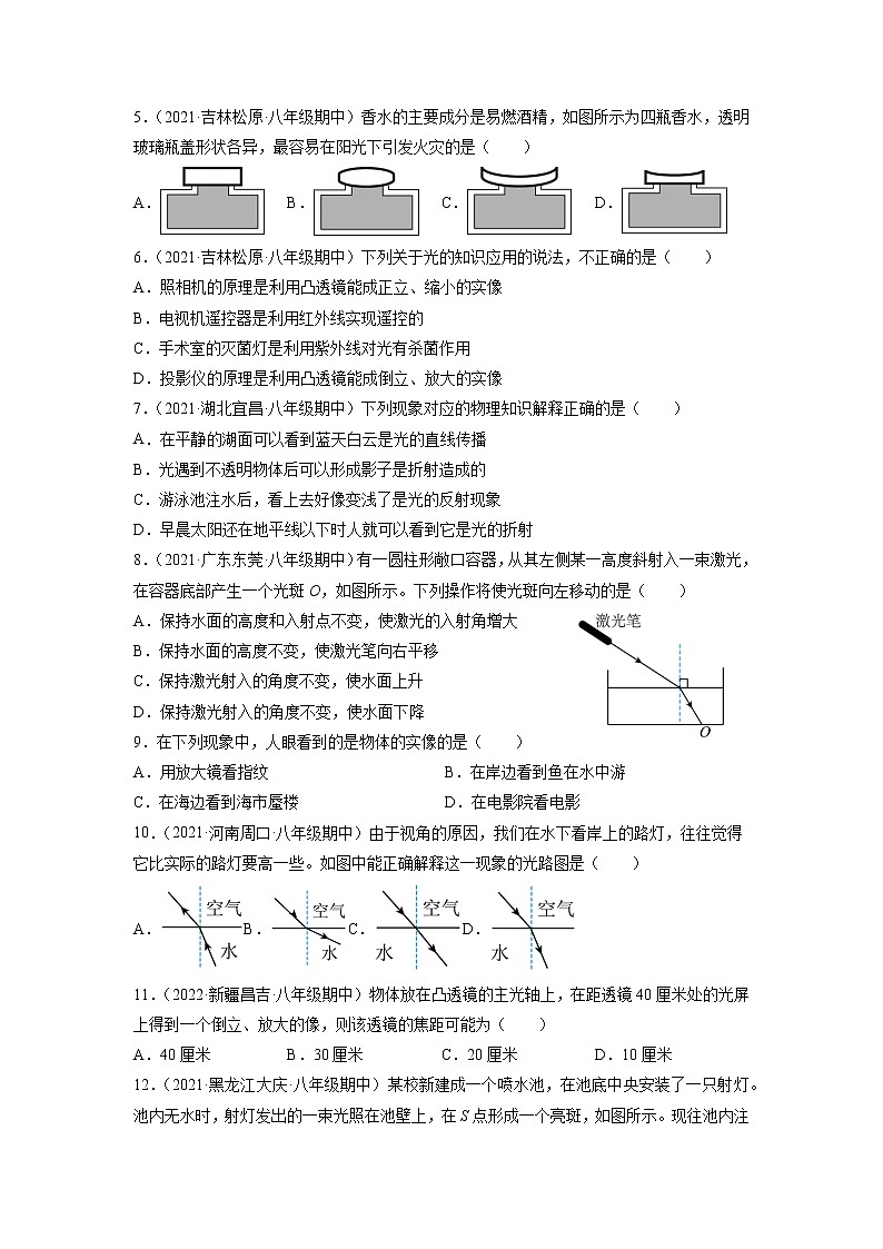 苏科版初二物理上册 第4章《光的折射 透镜》学习效果检测第2页