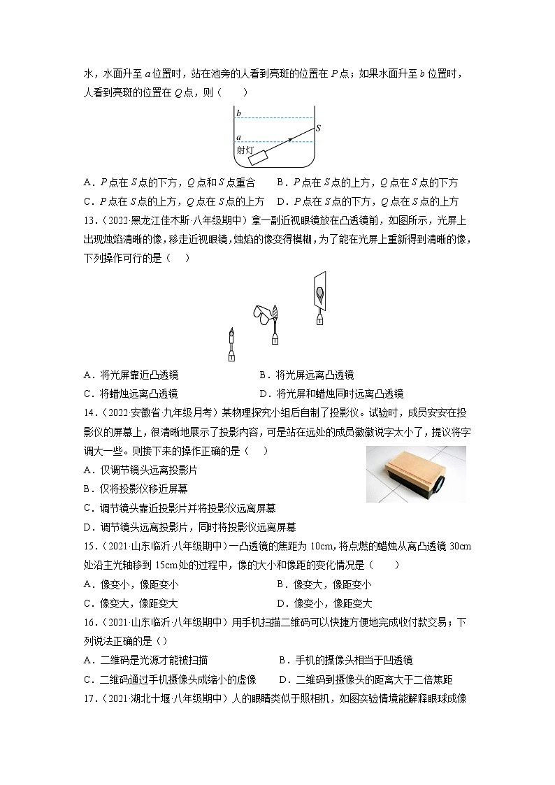 苏科版初二物理上册 第4章《光的折射 透镜》学习效果检测第3页