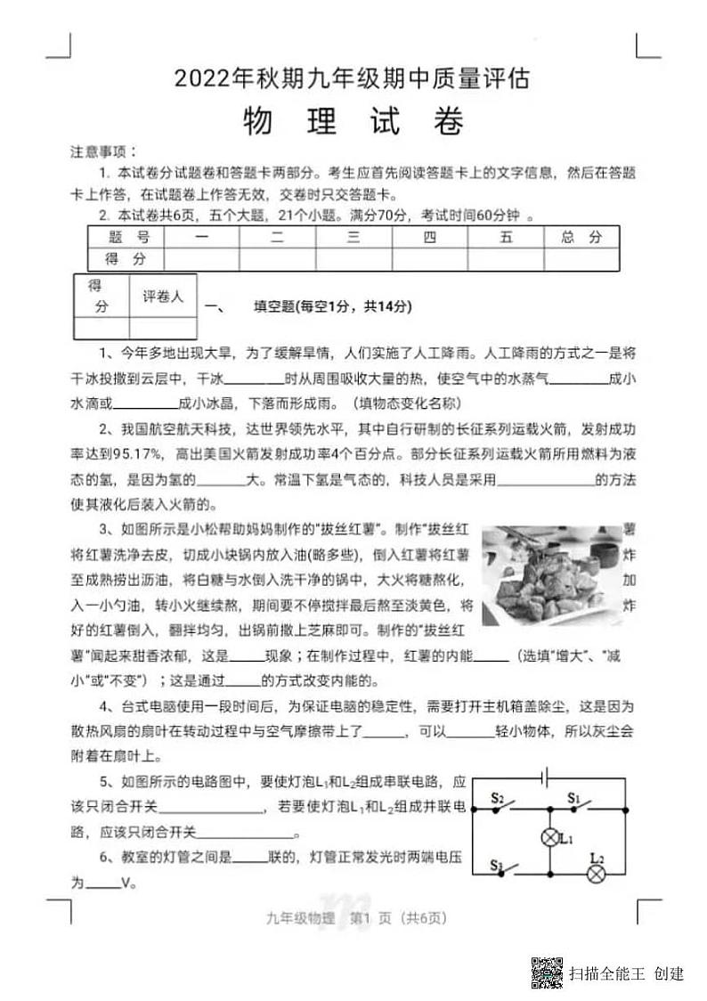 河南省洛阳洛耐中学2022-2023学年九上期中物理试卷及答案01