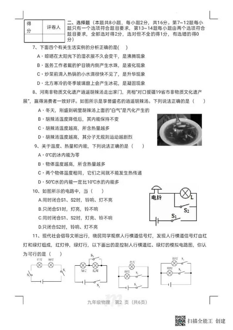 河南省洛阳洛耐中学2022-2023学年九上期中物理试卷及答案02