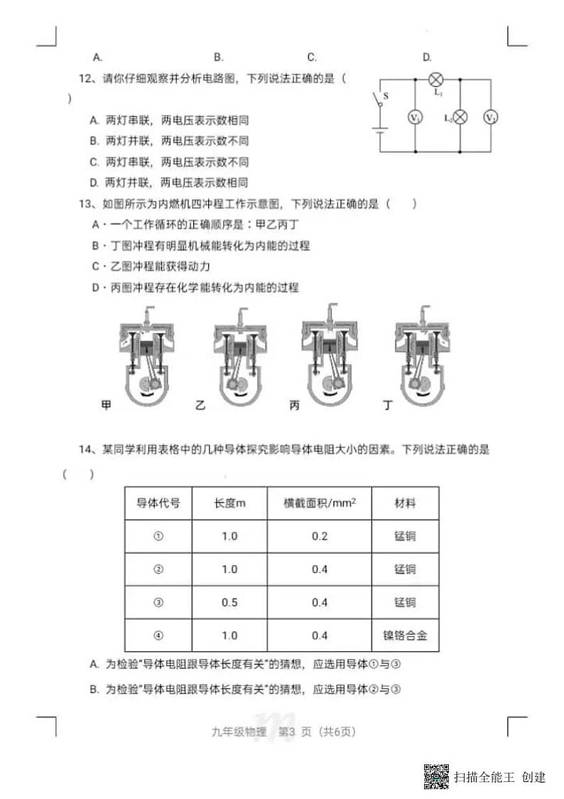 河南省洛阳洛耐中学2022-2023学年九上期中物理试卷及答案03