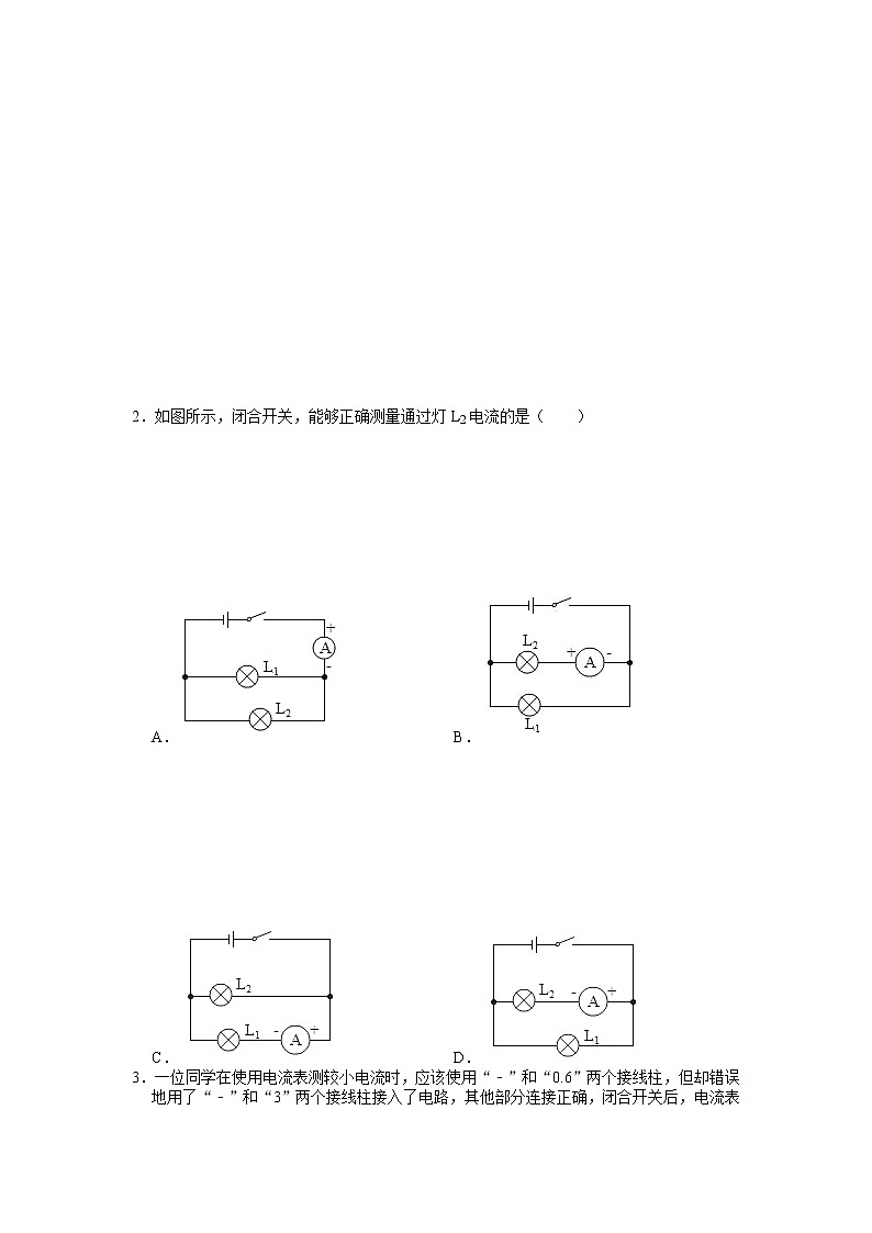 人教版九年级全册物理第十五章 15.4 电流的测量 课件+教案+导学案+练习含解析卷03