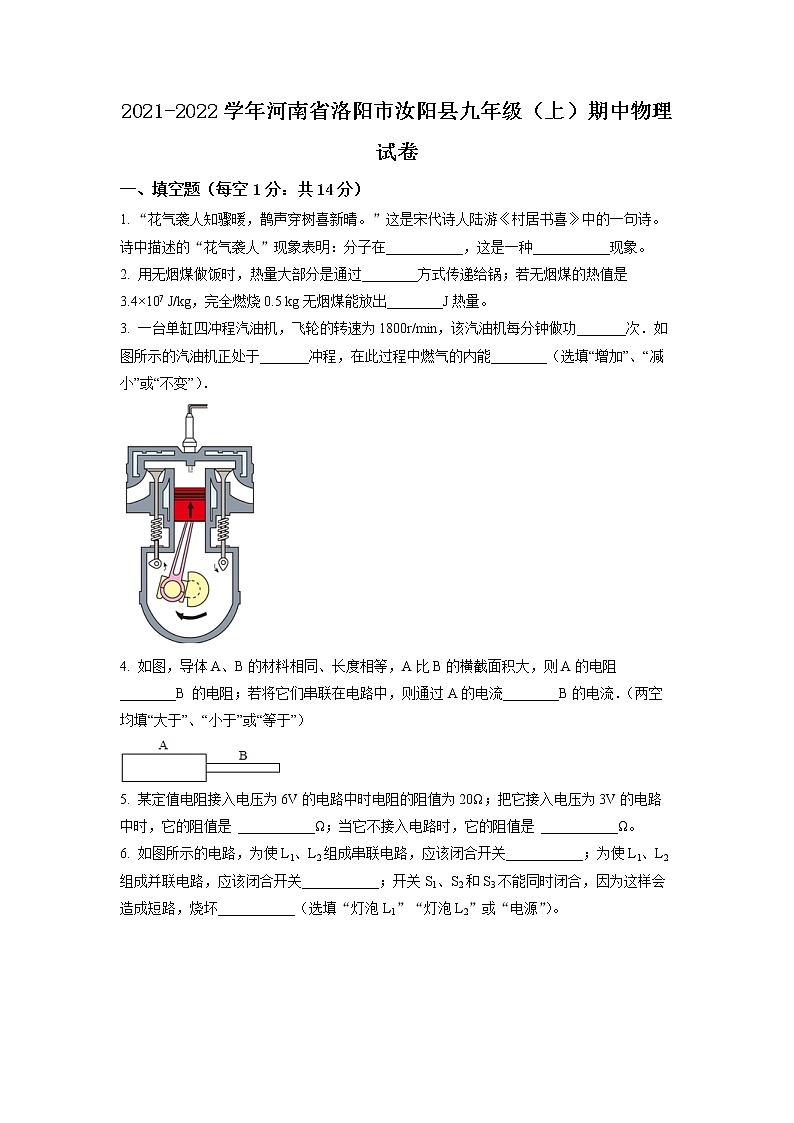 河南省洛阳市汝阳县2021-2022学年九年级上学期期中考试物理试题第1页