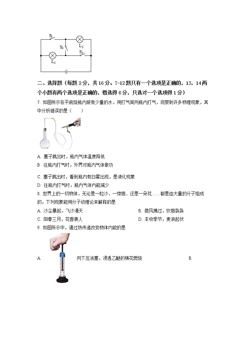 河南省洛阳市汝阳县2021-2022学年九年级上学期期中考试物理试题第2页