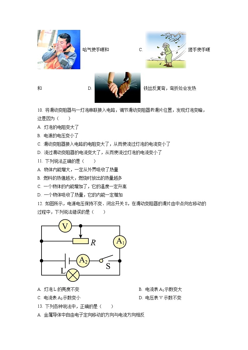 河南省洛阳市汝阳县2021-2022学年九年级上学期期中考试物理试题第3页