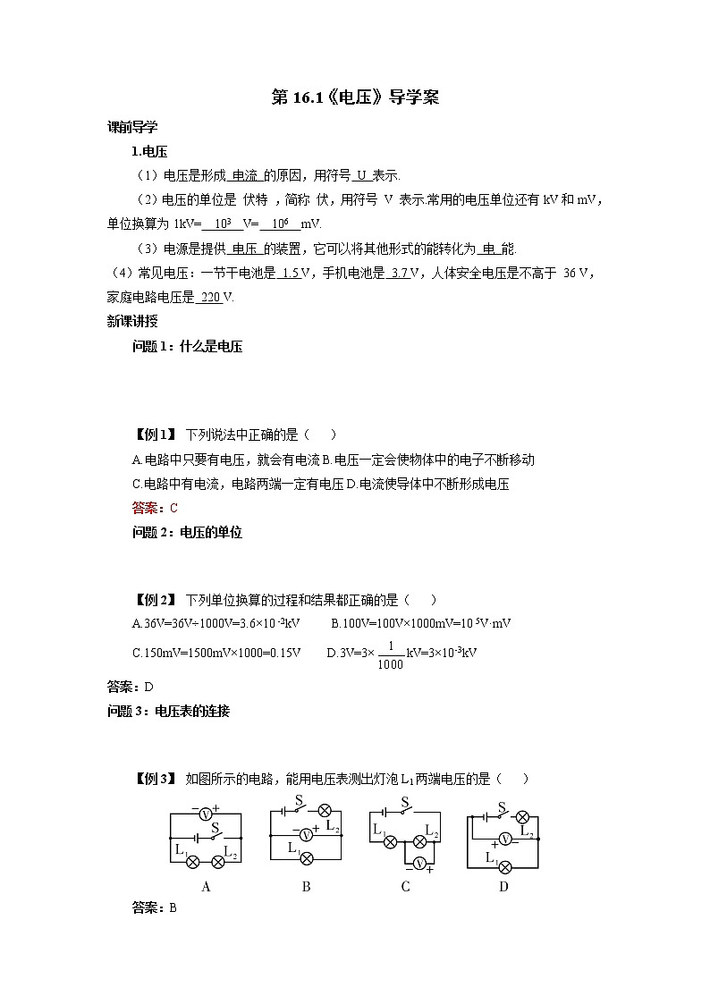 課時(shí)16.1 （導(dǎo)學(xué)案）電壓第1頁(yè)