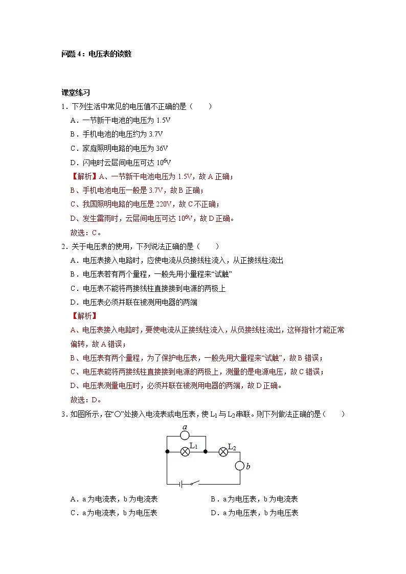 課時(shí)16.1 （導(dǎo)學(xué)案）電壓第2頁(yè)