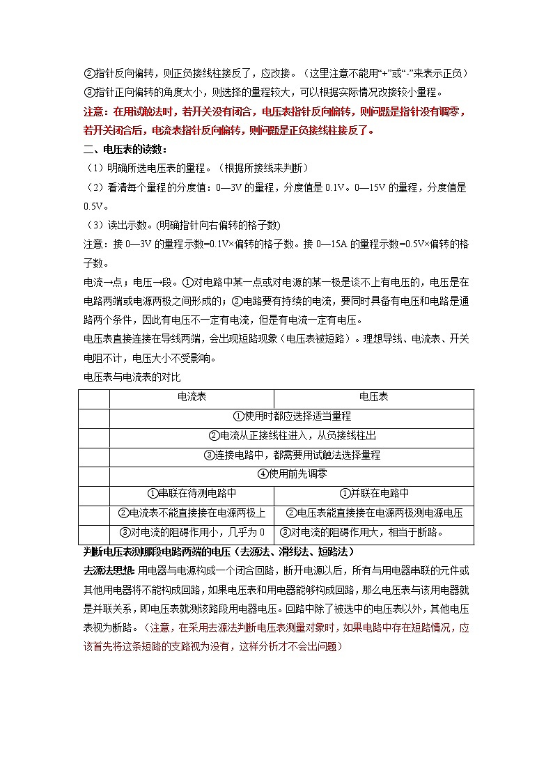 課時(shí)16.1 （教學(xué)設(shè)計(jì)）電壓第3頁(yè)