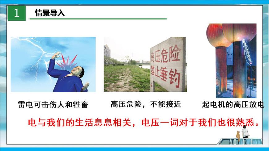 課時(shí)16.1 （課件）電壓第3頁(yè)