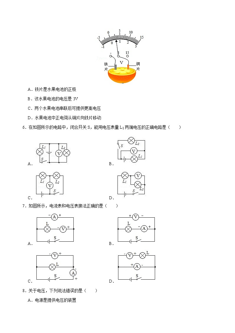 課時(shí)16.1 （同步練習(xí)）電壓含解析卷第2頁(yè)