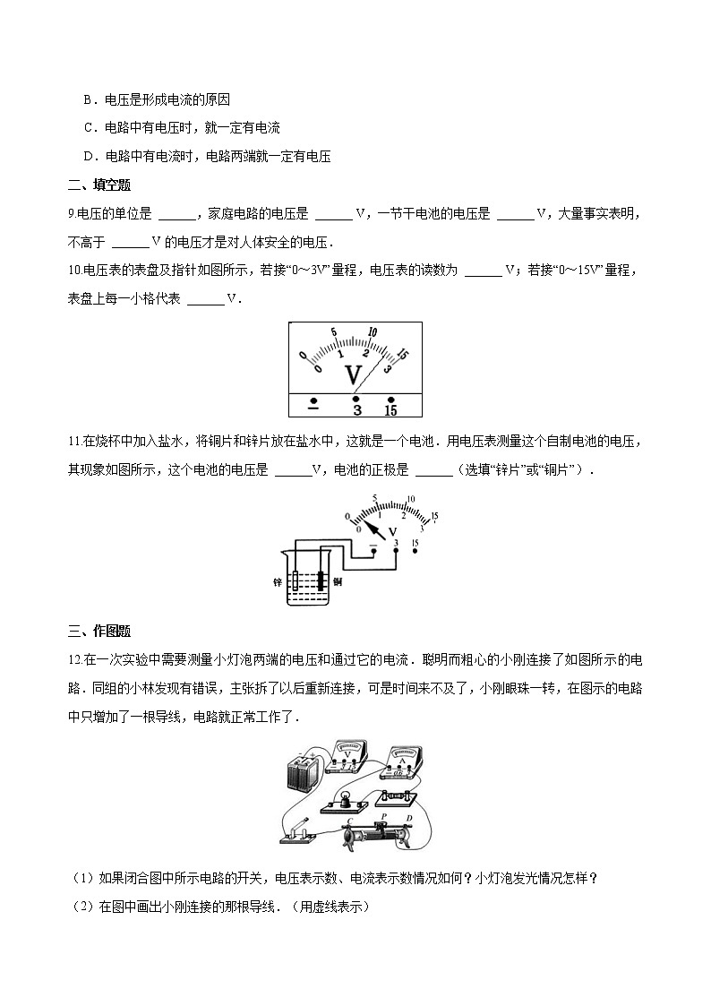 課時(shí)16.1 （同步練習(xí)）電壓含解析卷第3頁(yè)
