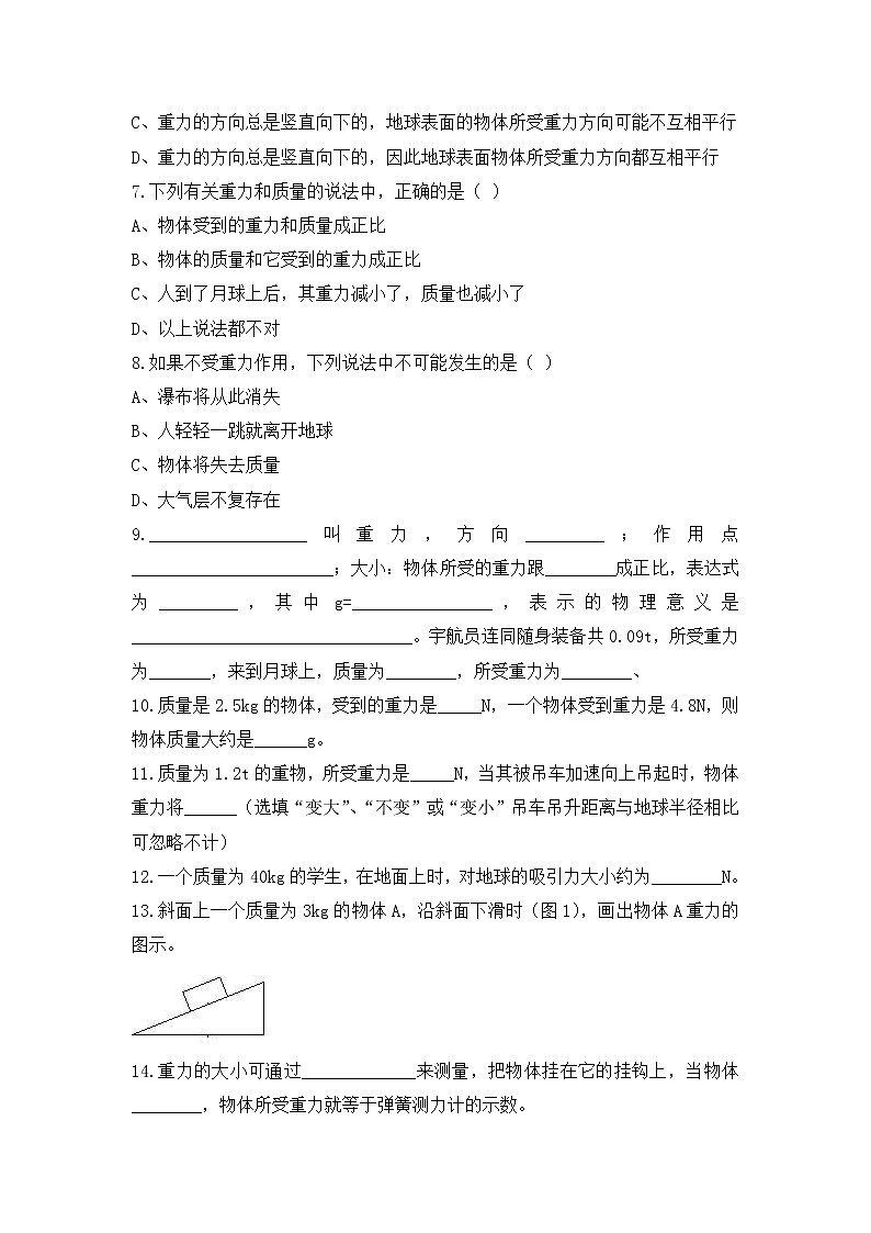 7.3《重力》ppt课件+教案+同步练习02