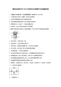 湖北省黄冈市实验中学2022-2023学年上学期九年级期中考试物理试题(含答案)