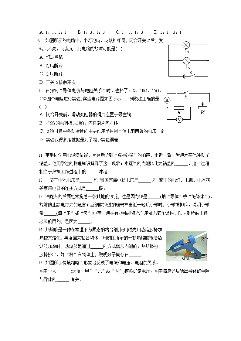 2022-2023学年吉林省长春市德惠市九年级(上)期中物理试卷(含答案解析)第2页