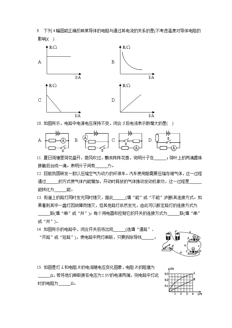 2022-2023学年吉林省长春市农安县九年级(上)期中物理试卷 (含答案解析)第2页