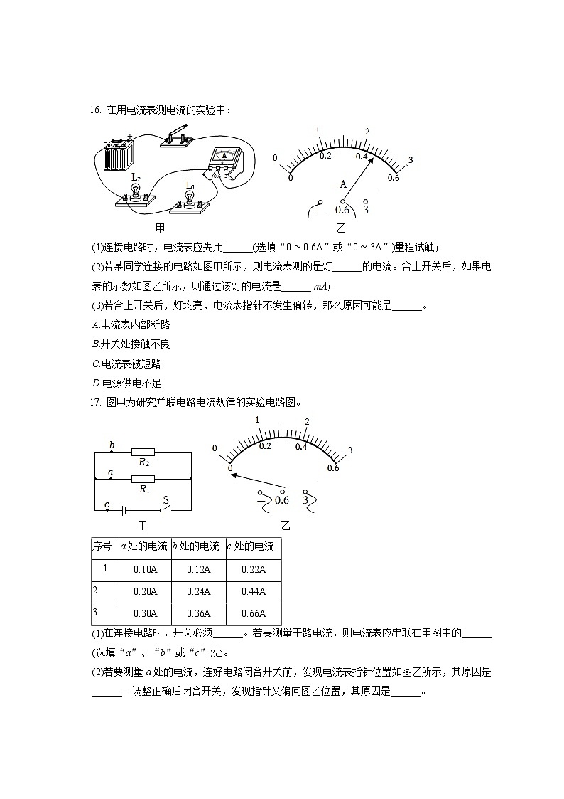 2022-2023学年吉林省长春市农安县九年级(上)期中物理试卷 (含答案解析)第3页