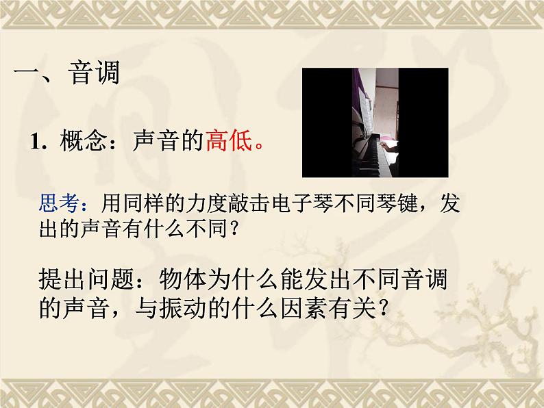 北师大版初中物理第四章 第2节课件《乐音》第2页