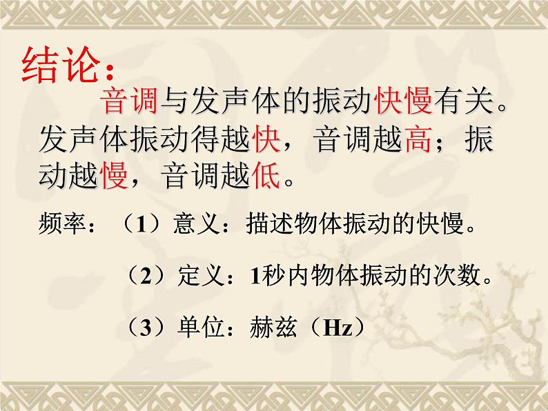 北师大版初中物理第四章 第2节课件《乐音》第5页