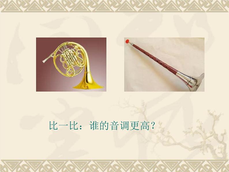 北师大版初中物理第四章 第2节课件《乐音》第8页