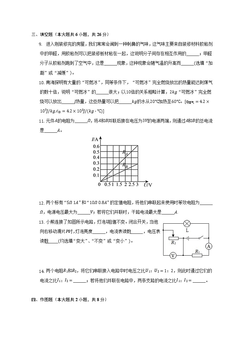 河南省周口第十九中学2022-2023学年九年级上学期期中物理试卷(含答案)第3页