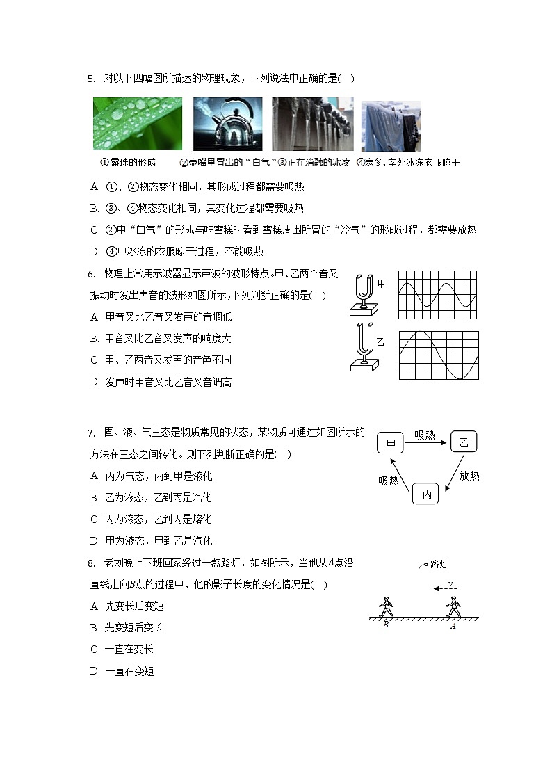 江苏省南京市第二十九中学2022-2023学年八年级上学期期中物理试卷(含答案)02