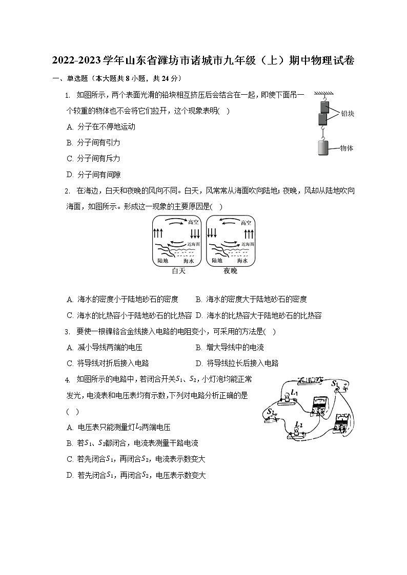 山东省潍坊市诸城市2022-2023学年九年级上学期期中物理试卷(含答案)第1页