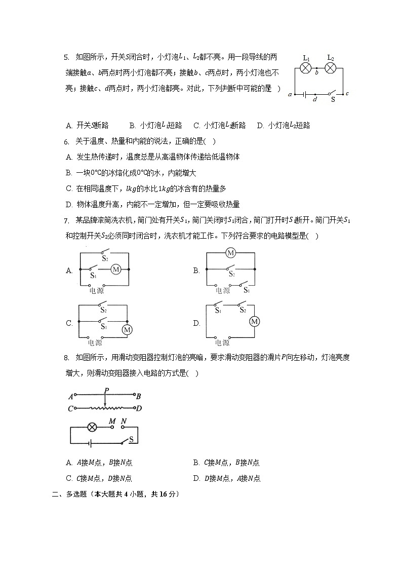 山东省潍坊市诸城市2022-2023学年九年级上学期期中物理试卷(含答案)第2页