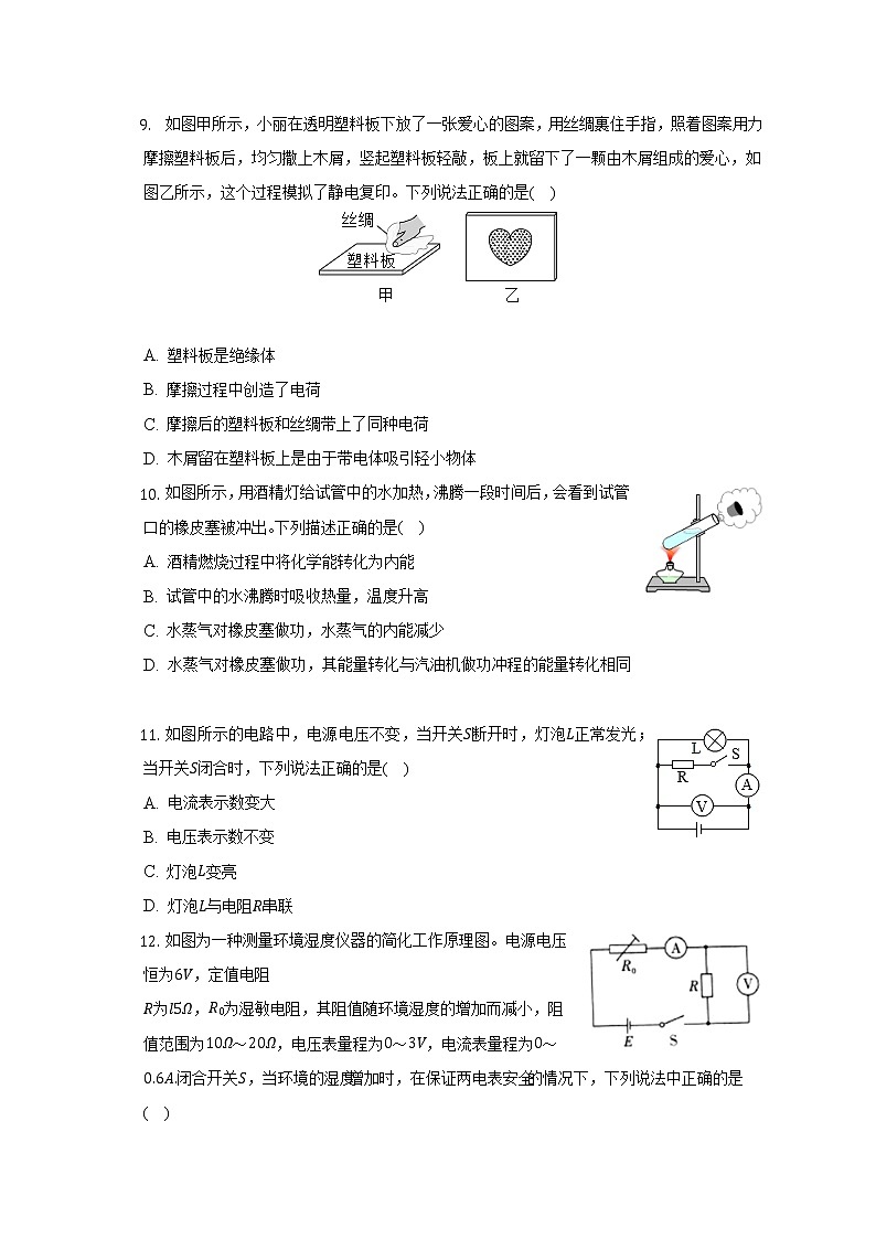 山东省潍坊市诸城市2022-2023学年九年级上学期期中物理试卷(含答案)第3页