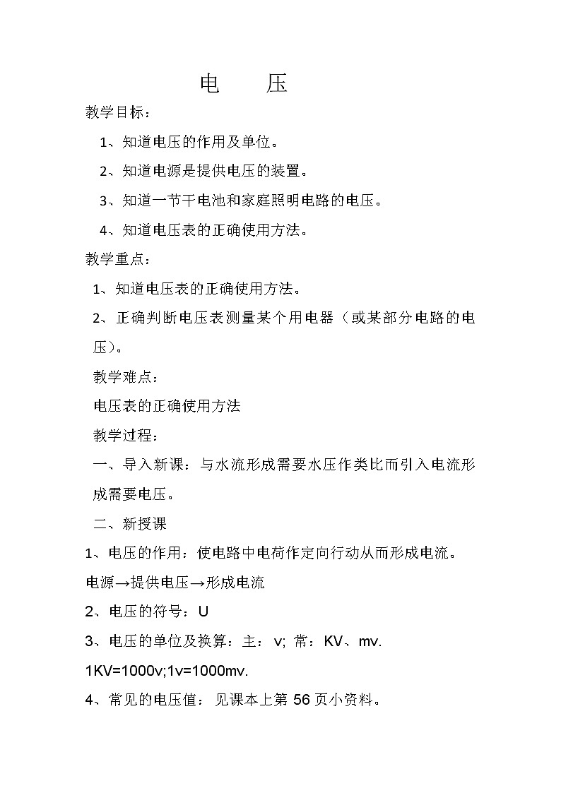 16章電壓的教案第1頁