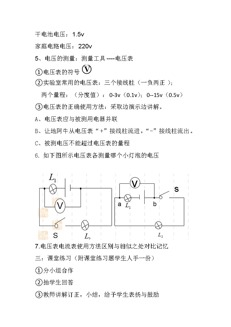 16章電壓的教案第2頁