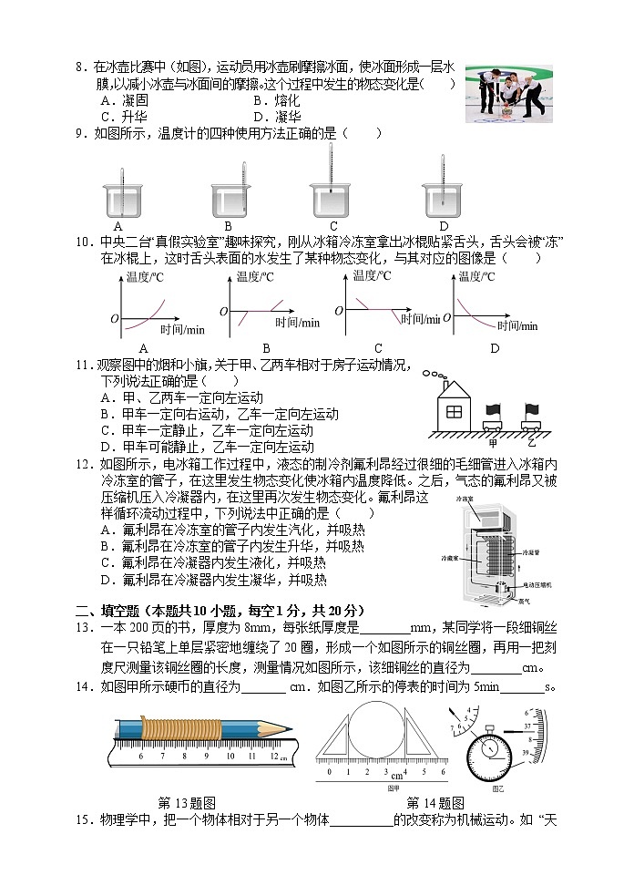 湖南省张家界市永定区2022-2023学年八年级上学期期中教学质量监测物理试题(含答案)第2页