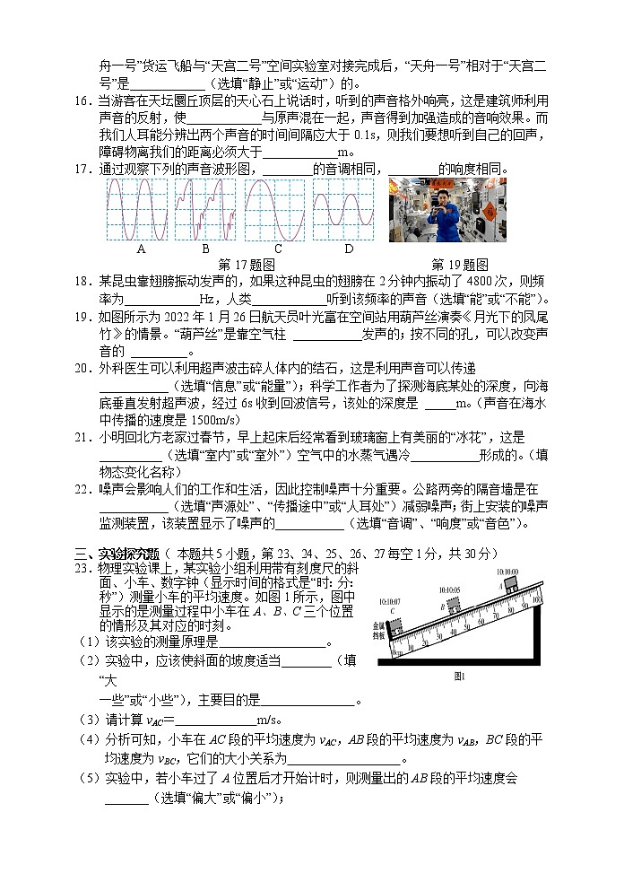 湖南省张家界市永定区2022-2023学年八年级上学期期中教学质量监测物理试题(含答案)第3页