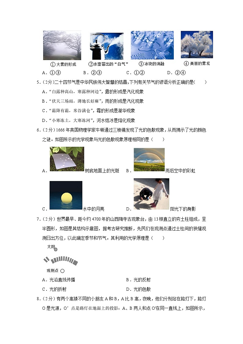 江苏省淮安市涟水县义兴中学2022-2023学年八年级上学期期中物理试卷(含答案)第2页