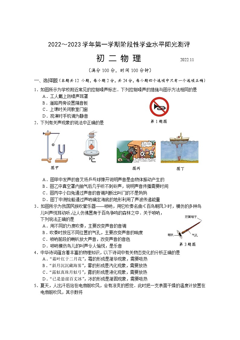 江苏省太仓市 2022~2023学年八年级上学期阶段性学业水平阳光测评期中物理试卷(含答案)第1页
