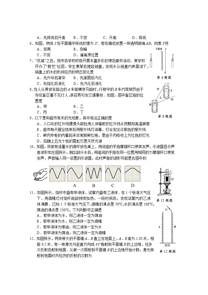 江苏省太仓市 2022~2023学年八年级上学期阶段性学业水平阳光测评期中物理试卷(含答案)第2页