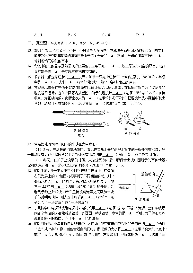 江苏省太仓市 2022~2023学年八年级上学期阶段性学业水平阳光测评期中物理试卷(含答案)第3页