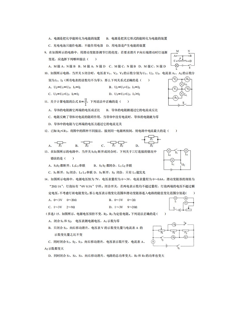 河北省邯郸市第二十三中学2022--2023学年九年级上学期期中考试物理试题(含答案)第2页