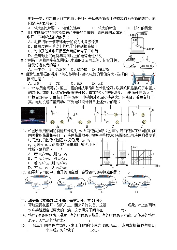 湖南省张家界市永定区2022-2023学年九年级上学期期中教学质量监测物理试题(含答案)第2页