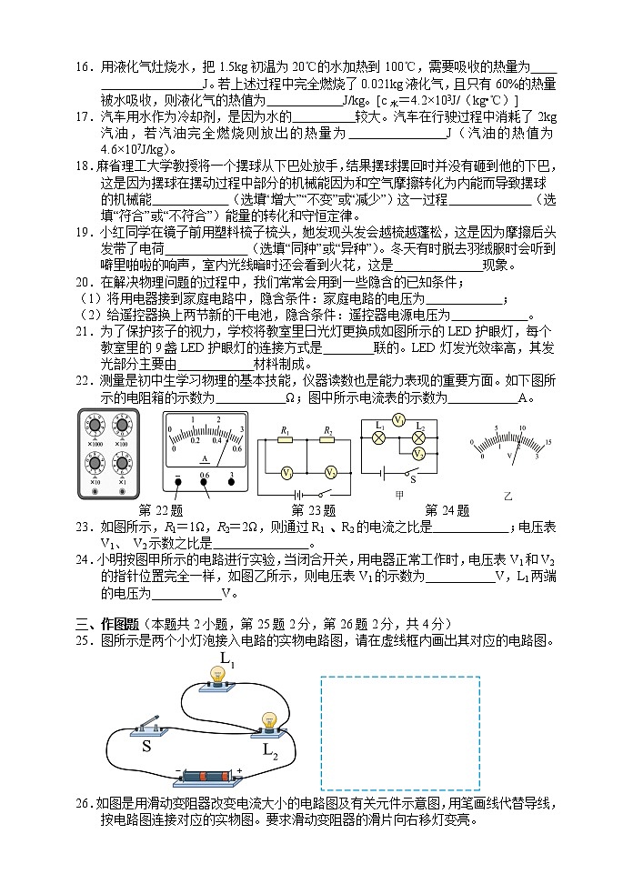 湖南省张家界市永定区2022-2023学年九年级上学期期中教学质量监测物理试题(含答案)第3页