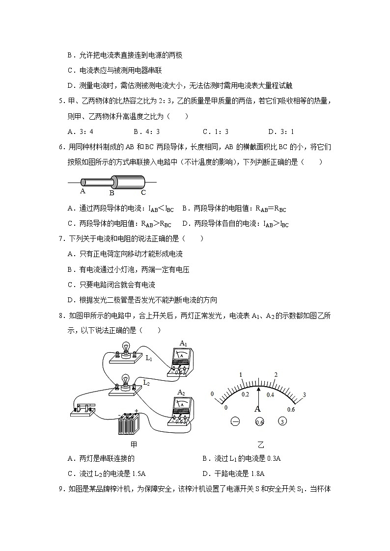 山东省青岛市城阳区2021-2022学年九年级上学期期中物理试卷(含答案)第2页