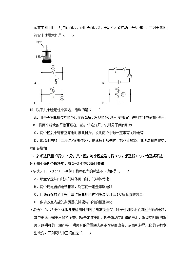 山东省青岛市城阳区2021-2022学年九年级上学期期中物理试卷(含答案)第3页