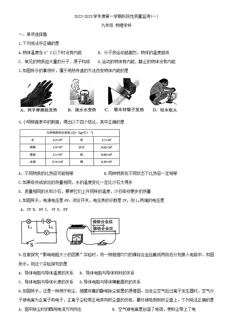 天津市南开区2022-2023学年九年级上学期物理期中试卷 (含答案)第1页