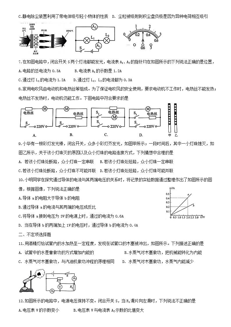 天津市南开区2022-2023学年九年级上学期物理期中试卷 (含答案)第2页