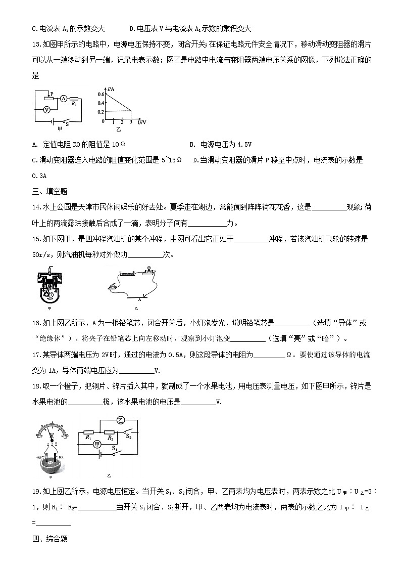天津市南开区2022-2023学年九年级上学期物理期中试卷 (含答案)第3页
